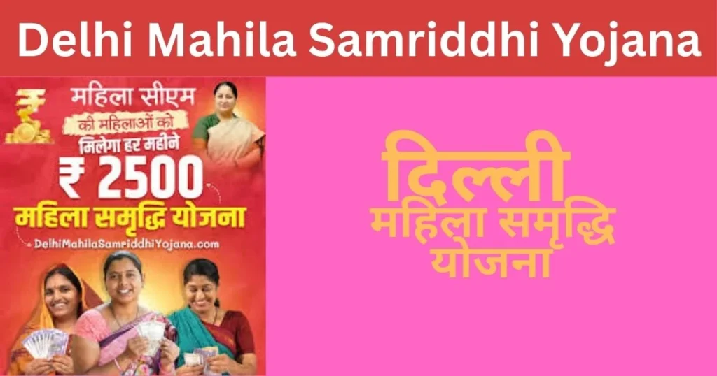 Mahila Samriddhi Yojana 2025