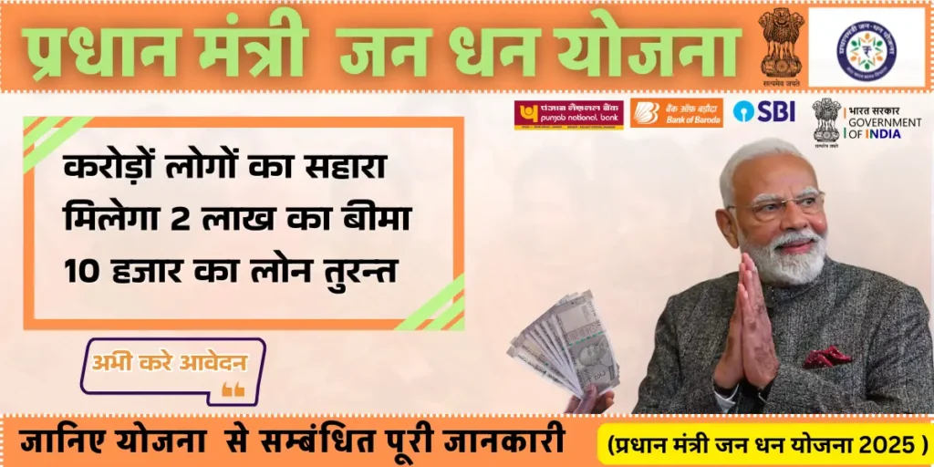 प्रधानमंत्री जन धन योजना Policy Yojana PM Jan Dhan Yojana